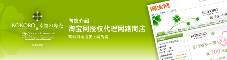 洛可可幸福專賣店